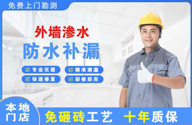 大岭山外墙渗水维修