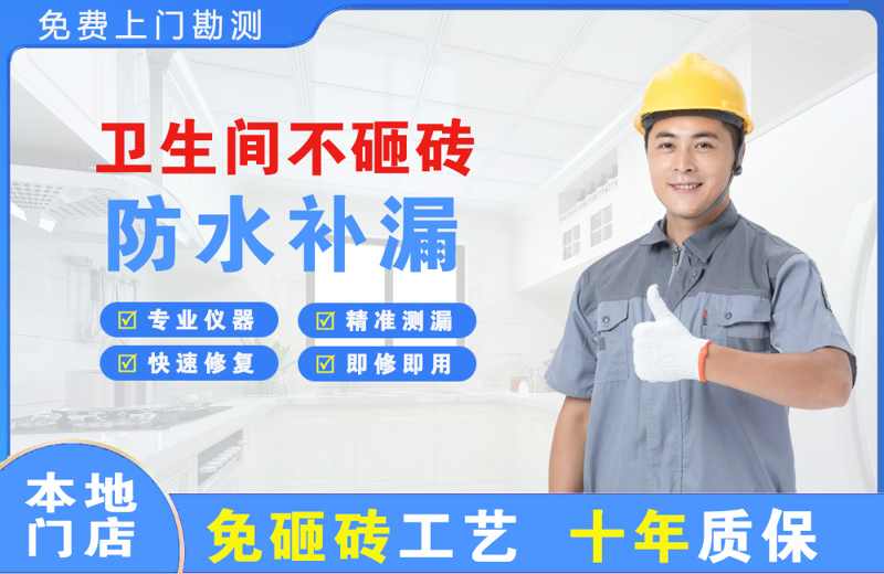 大岭山卫生间不砸砖修补漏水